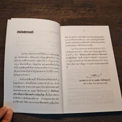 "สิทธิ" และ "เสรีภาพ" ในประวัติศาสตร์การเมืองไทย - ศาสตราจารย์ ดร.ธเนศ อาภรณ์สุวรรณ รูปที่ 7