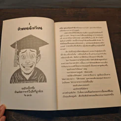 ผมรักคุณ เบ็ธ คูเปอร์ - แลร์รี่ ดอยล์ รูปที่ 7