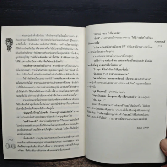 Chala - นราเกตต์ รูปที่ 8