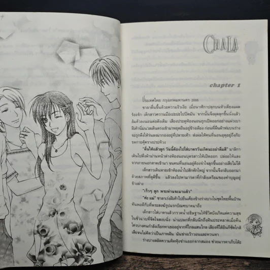 Chala - นราเกตต์ รูปที่ 7