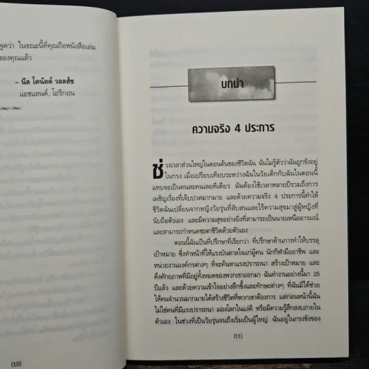 สับสวิตช์ ชีวิตเปลี่ยน - เป๊กกี้ แมคโคล รูปที่ 9