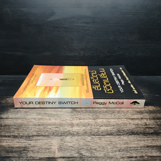 สับสวิตช์ ชีวิตเปลี่ยน - เป๊กกี้ แมคโคล รูปที่ 3