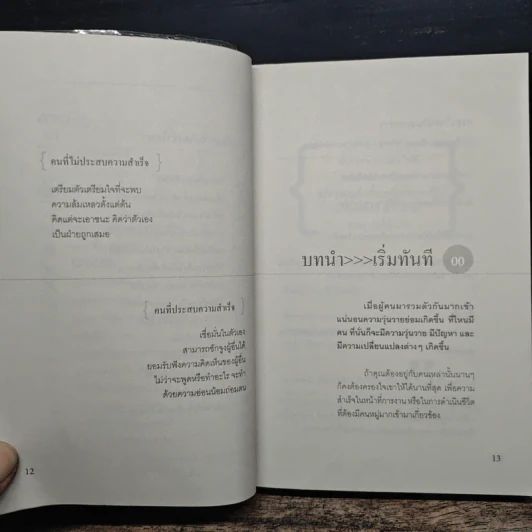 27 วิธีครองใจคน รูปที่ 8