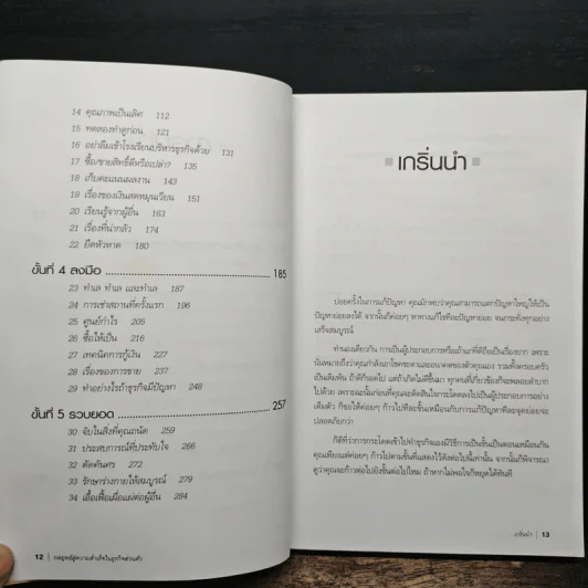 กลยุทธ์สู่ความสำเร็จในธุรกิจส่วนตัว - Philip Holland, ดร.ก้องเกียรติ โอภาสวงการ รูปที่ 8