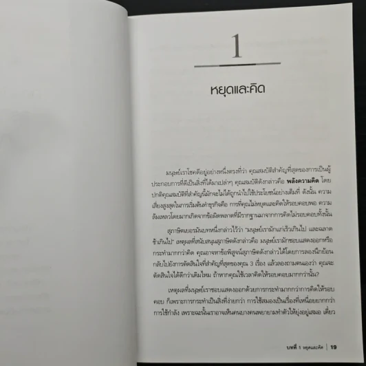 กลยุทธ์สู่ความสำเร็จในธุรกิจส่วนตัว - Philip Holland, ดร.ก้องเกียรติ โอภาสวงการ รูปที่ 10