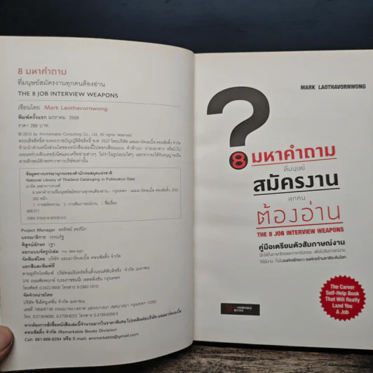 8 มหาคำถามที่มนุษย์สมัครงานทุกคนต้องอ่าน - Mark Laothavornwong รูปที่ 7