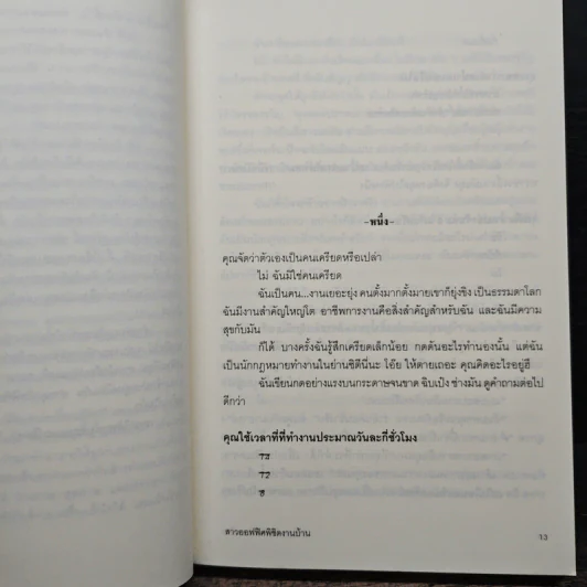 สาวออฟฟิศพิชิตงานบ้าน - โซฟี คินเซลลา รูปที่ 8