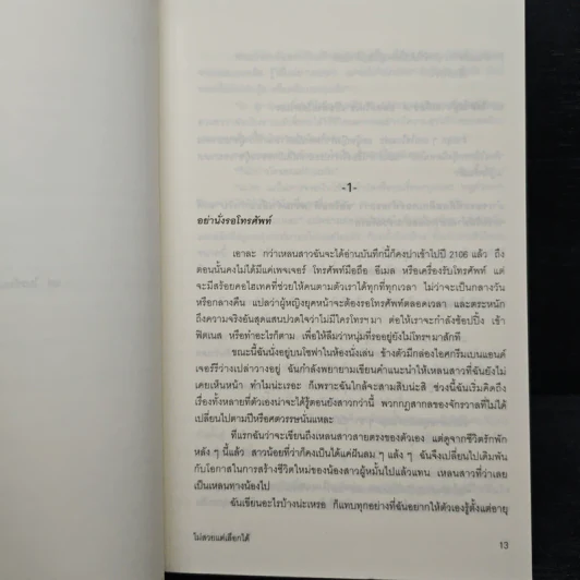 ไม่สวยแต่เลือกได้ - คิม กรูเนนเฟลเดอร์ รูปที่ 7