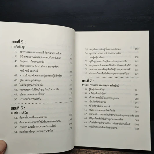 คิดแบบผู้นำ ทำแบบซัมซุง (Samsung 3.0) - ดร. อึน (ยอง) คิม, เอ็ดเวิร์ด ซี. วัลเดส รูปที่ 8