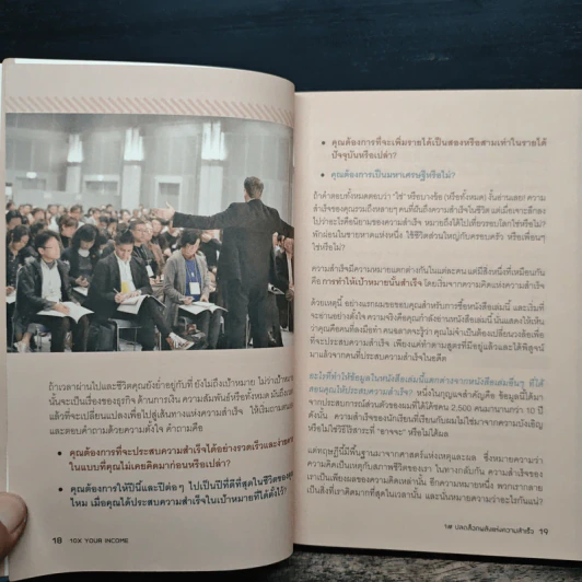 10X Your Income ศาสตร์แห่งความสำเร็จจากโค้ชอันดับหนึ่งของโลก - Brian Tracy, Michael Bolduc รูปที่ 8
