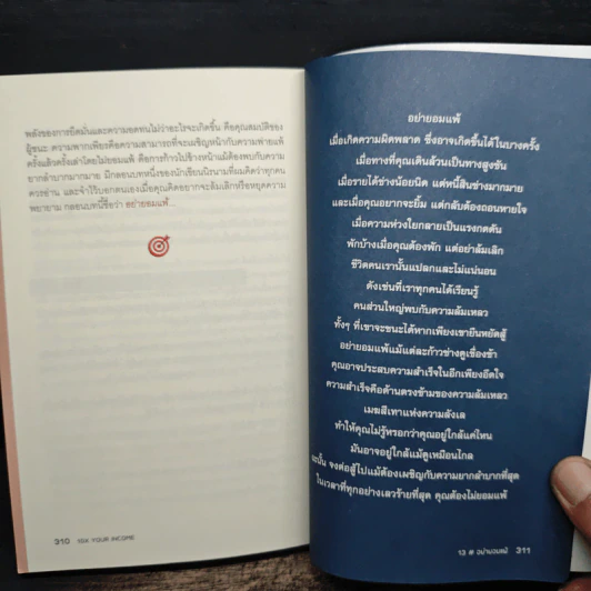 10X Your Income ศาสตร์แห่งความสำเร็จจากโค้ชอันดับหนึ่งของโลก - Brian Tracy, Michael Bolduc รูปที่ 9