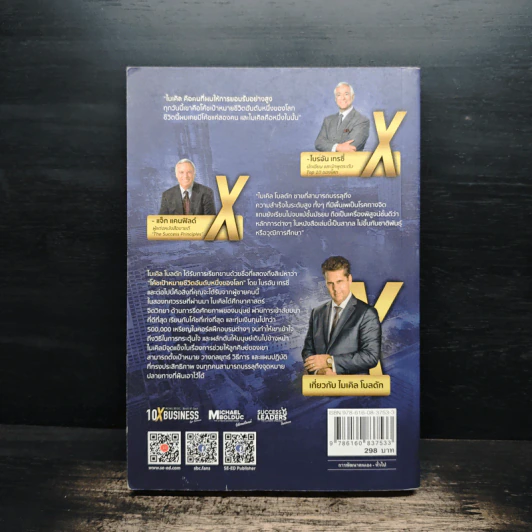 10X Your Income ศาสตร์แห่งความสำเร็จจากโค้ชอันดับหนึ่งของโลก - Brian Tracy, Michael Bolduc รูปที่ 2