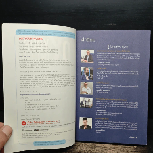 10X Your Income ศาสตร์แห่งความสำเร็จจากโค้ชอันดับหนึ่งของโลก - Brian Tracy, Michael Bolduc รูปที่ 6