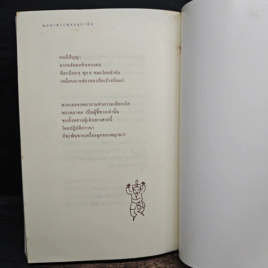 ธรรมะเอกเขนก - ขวัญ เพียงหทัย รูปที่ 8