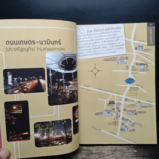 3-30-300 กิน ดื่ม เที่ยว เล่ม 2 รูปที่ 8