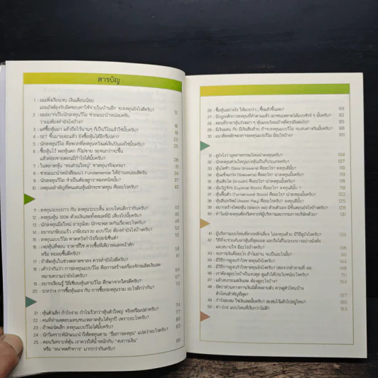 100 คำตอบต้องรู้ดูหุ้นพื้นฐาน - อธิป กีรติพิชญ์ รูปที่ 7