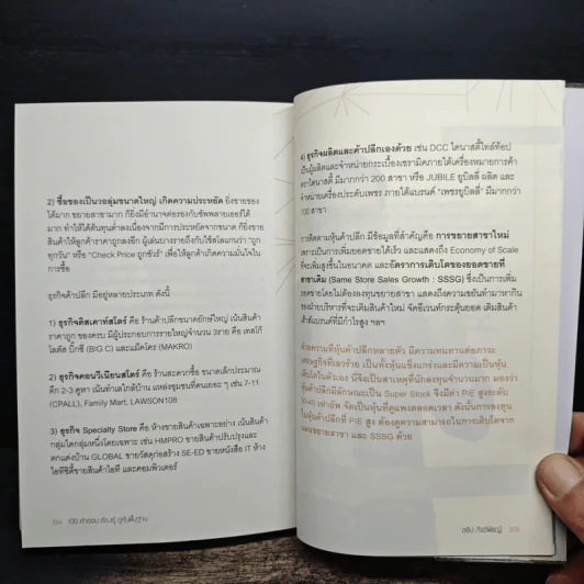100 คำตอบต้องรู้ดูหุ้นพื้นฐาน - อธิป กีรติพิชญ์ รูปที่ 10