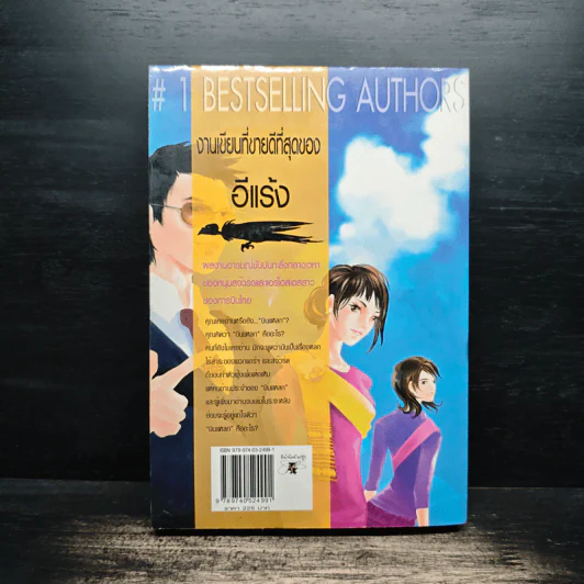 บินแหลก รักระหว่างไฟลท์ - อีแร้ง รูปที่ 2