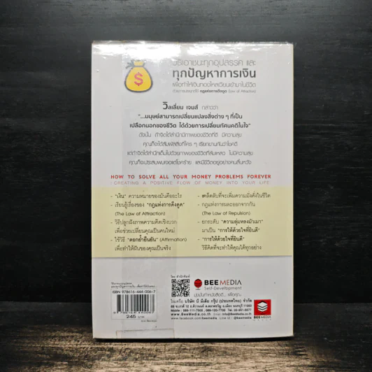 วิธีเอาชนะทุกอุปสรรค และทุกปัญหาการเงิน - สมชัย เบญจมิตร รูปที่ 2