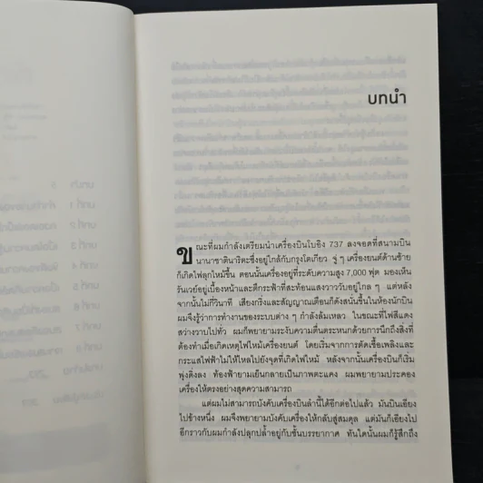 ตัดสินใจให้ได้ดีต้องมีอารมณ์ - Jonah Lehrer รูปที่ 7