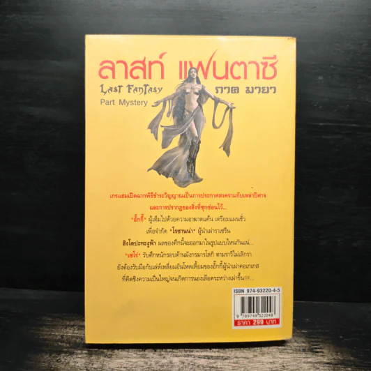 Last Fantasy ภาค 3 มายา - แสงจันทร์ รูปที่ 2