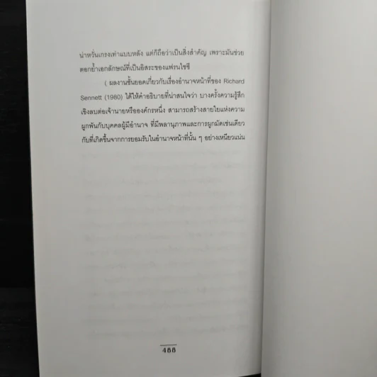 องค์กรแฟรนไชส์ การบริหารร้านเครือข่ายลูกโซ่ให้ประสบความสำเร็จ - แจฟฟรีย์ แอล บราดัค รูปที่ 9