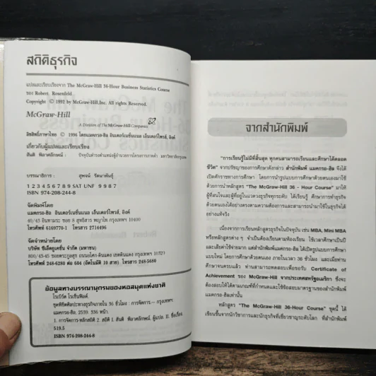 Business Statistics Course สถิติธุรกิจ - Robert Rosenfeld รูปที่ 6