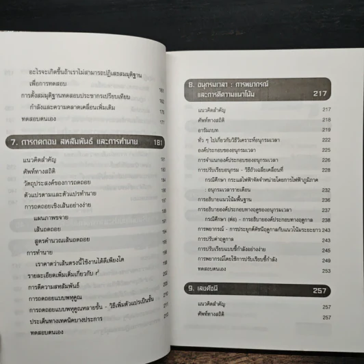 Business Statistics Course สถิติธุรกิจ - Robert Rosenfeld รูปที่ 10
