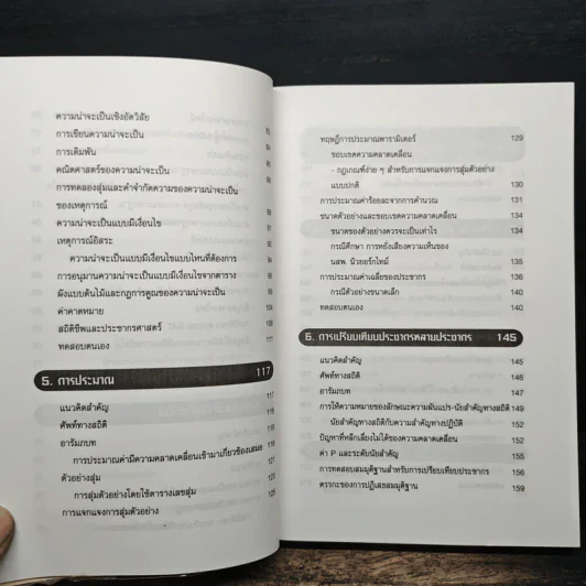 Business Statistics Course สถิติธุรกิจ - Robert Rosenfeld รูปที่ 9