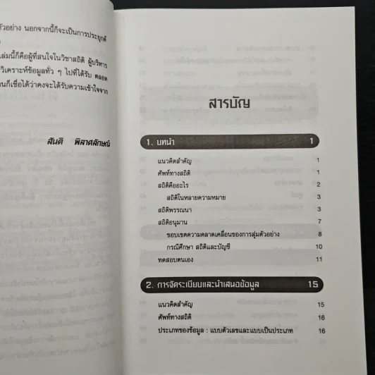 Business Statistics Course สถิติธุรกิจ - Robert Rosenfeld รูปที่ 7