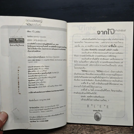 จอมปราชญ์จอมราชันย์ - โอซาก้า รูปที่ 6