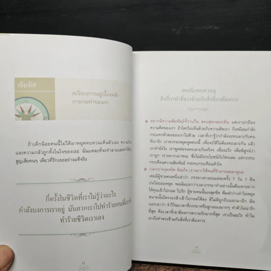 เข็มทิศชีวิต II ตอน กฎแห่งเข็มทิศ รูปที่ 9