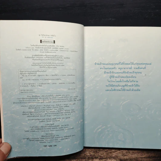 ถ้ารู้...(กู)...ทำไปนานแล้ว - ณัฐพบธรรม รูปที่ 6