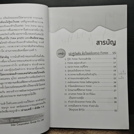 คู่มือเทรด FOREX ด้วยโปรแกรม MT4 $ - ธีรภัทร วารีกิจพันธุ์ รูปที่ 8