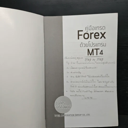 คู่มือเทรด FOREX ด้วยโปรแกรม MT4 $ - ธีรภัทร วารีกิจพันธุ์ รูปที่ 6