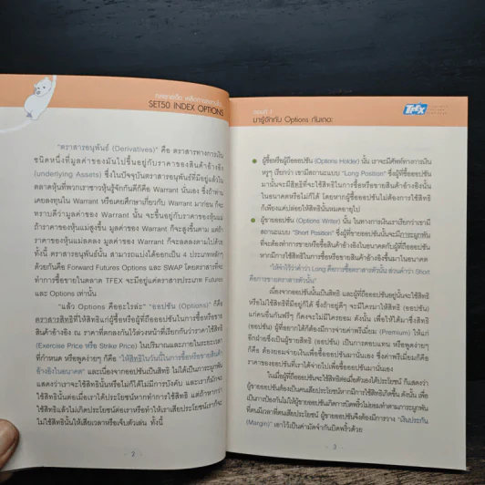 กลยุทธ์เด็ด เคล็ดการลงทุนใน Set 50 Index Options - ภาคภูมิ ภาคย์วิศาล รูปที่ 8