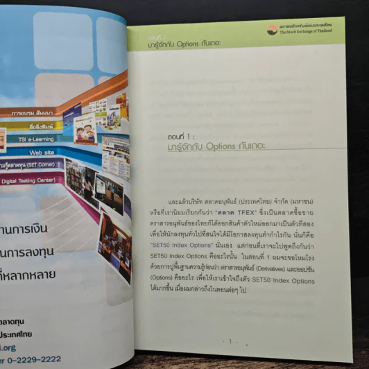 กลยุทธ์เด็ด เคล็ดการลงทุนใน Set 50 Index Options - ภาคภูมิ ภาคย์วิศาล รูปที่ 7
