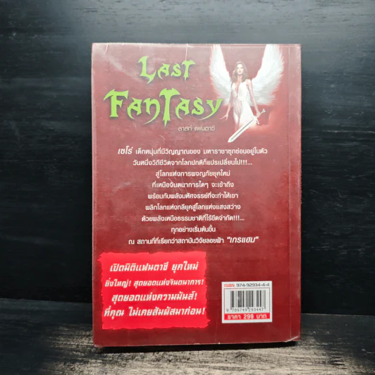 Last Fantasy ลาสท์ แฟนตาซี รูปที่ 2