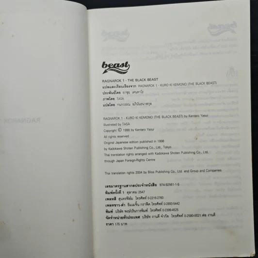 Ragnarok Book 1 The Black Beast รูปที่ 6