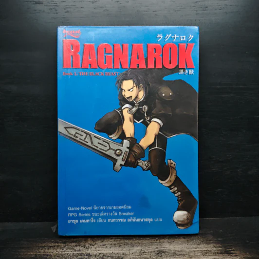 Ragnarok Book 1 The Black Beast รูปที่ 1