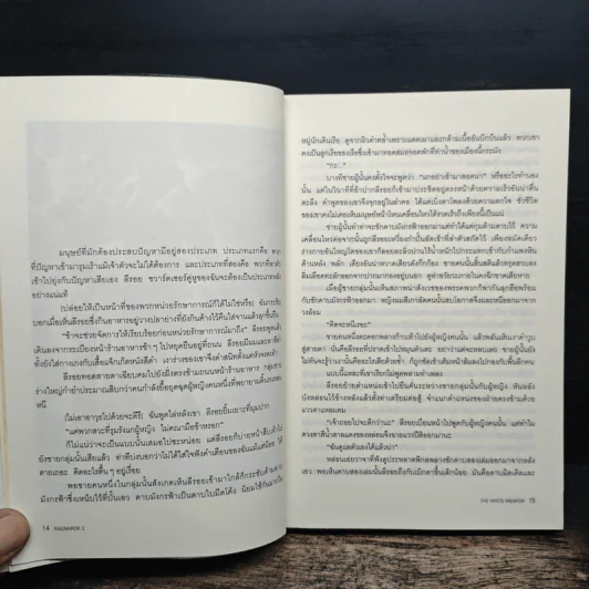 Ragnarok Book 2 The Whit Weapon - ยาซุย เคนทาโร รูปที่ 7