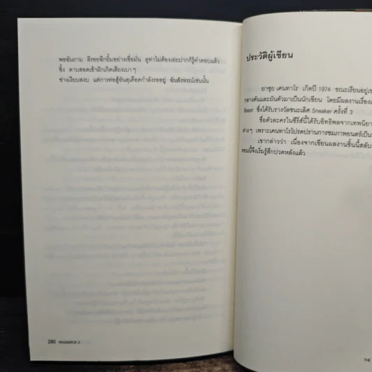 Ragnarok Book 2 The Whit Weapon - ยาซุย เคนทาโร รูปที่ 8