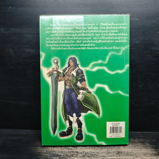 Ragnarok Book 2 The Whit Weapon - ยาซุย เคนทาโร รูปที่ 2