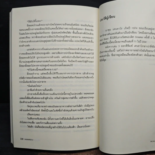 Ragnarok 3 The Aluminous Abyss - ยาซุย เคนทาโร รูปที่ 8