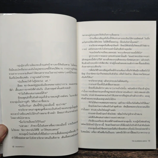 Ragnarok 3 The Aluminous Abyss - ยาซุย เคนทาโร รูปที่ 7