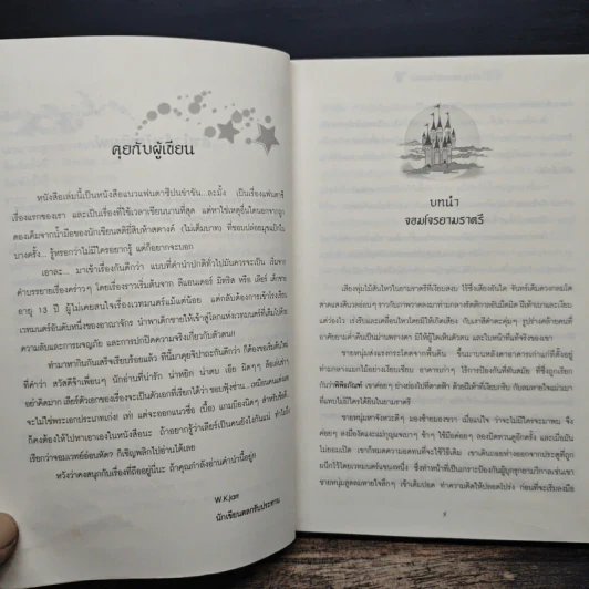 เลียร์ จอมเวทย์อ่อนหัด ตอน โรงเรียนเวทมนตร์ - W.K.jarr รูปที่ 7