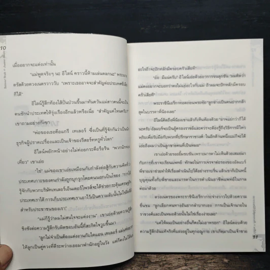 Beloved Bride อยากจะหนีรัก...ให้สุดขอบฟ้า - Joanna Moore รูปที่ 8