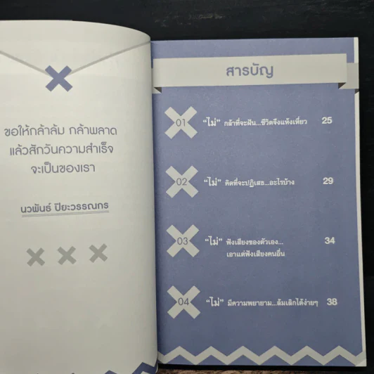 68 เคล็ดวิชาความสำเร็จ - สุพัตรา มะโนนัย รูปที่ 7