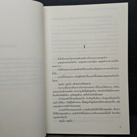 โตเกียวทาวเวอร์แม่กับผมและพ่อในบางครัั้งคราว - ลิลี่ แฟรงกี้ (Lily Franky) รูปที่ 7