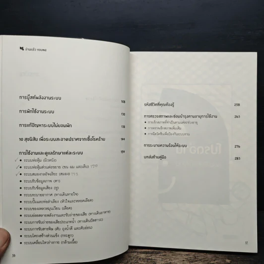 อ่านแล้ว Young - ธิดากานต์ รุจิพัฒนกุล รูปที่ 8